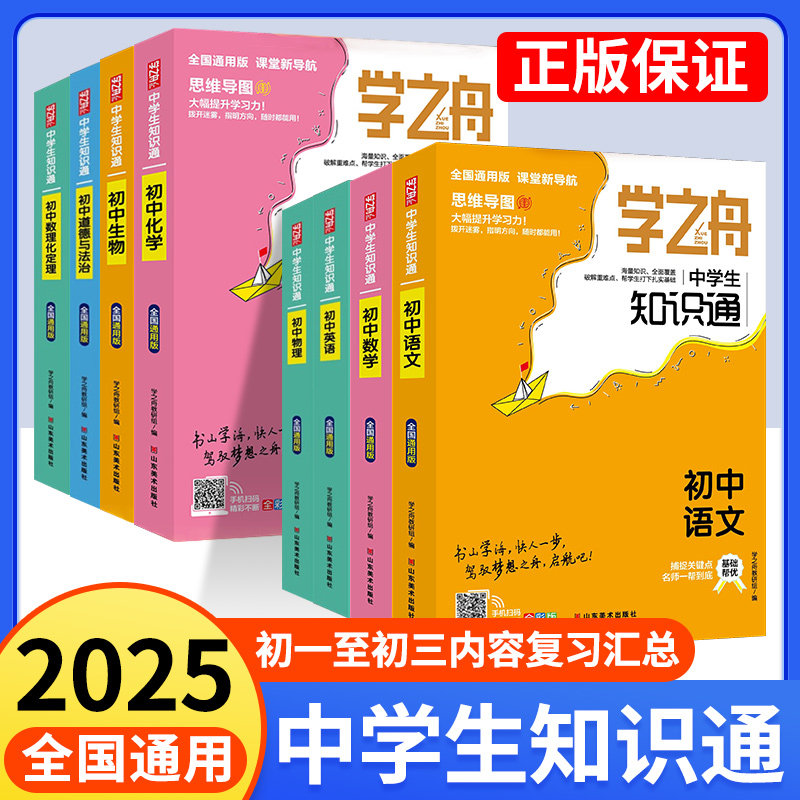学之舟中学生知识通初中图片