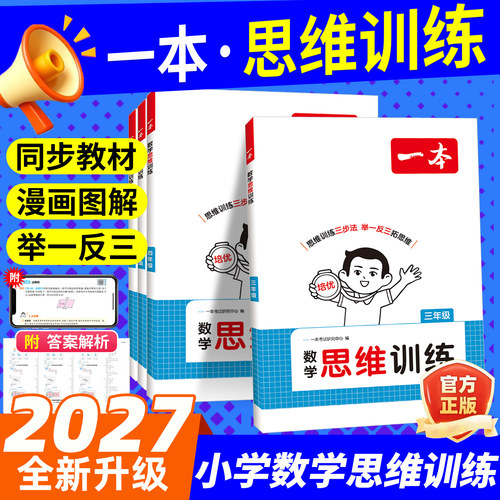 新书现货】一本数学思维训练