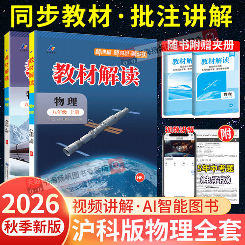沪科版物理教材解读八年级上册