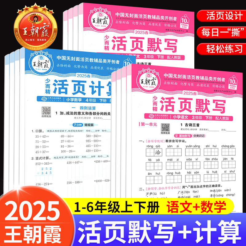 王朝霞活页默写/计算1-6年级