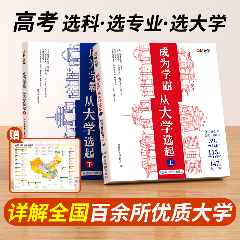 时光学成为学霸大学选起高考志愿