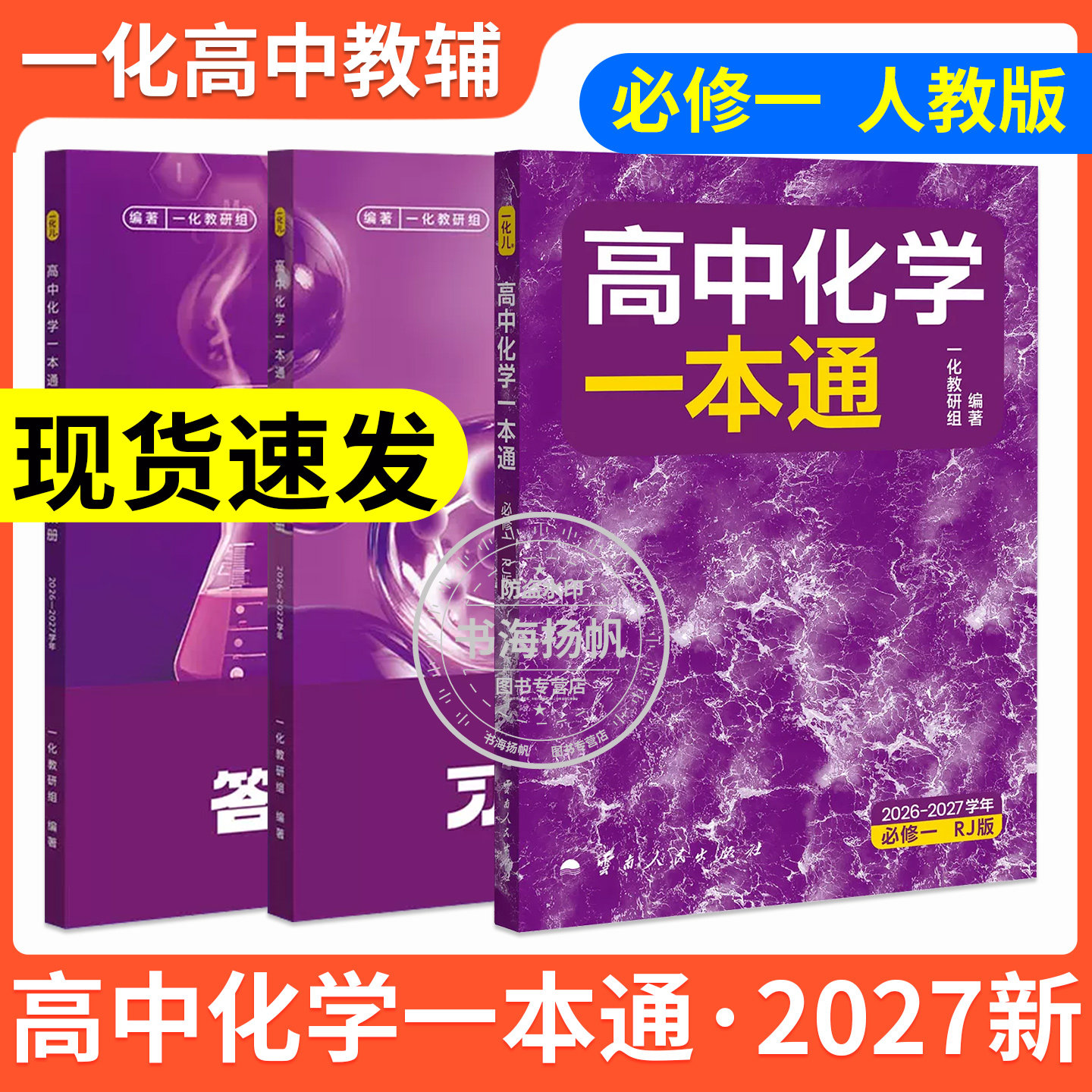一化儿高中化学一本通必修一图片