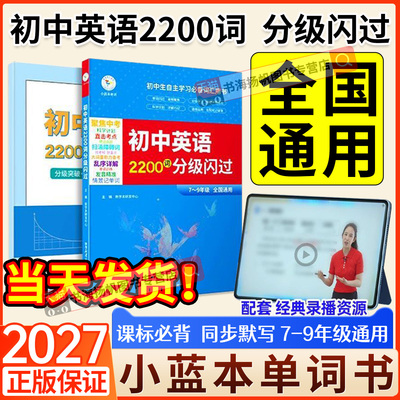 初中英语2200词分级闪过