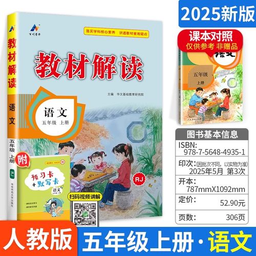 2025教材解读五年级上下册