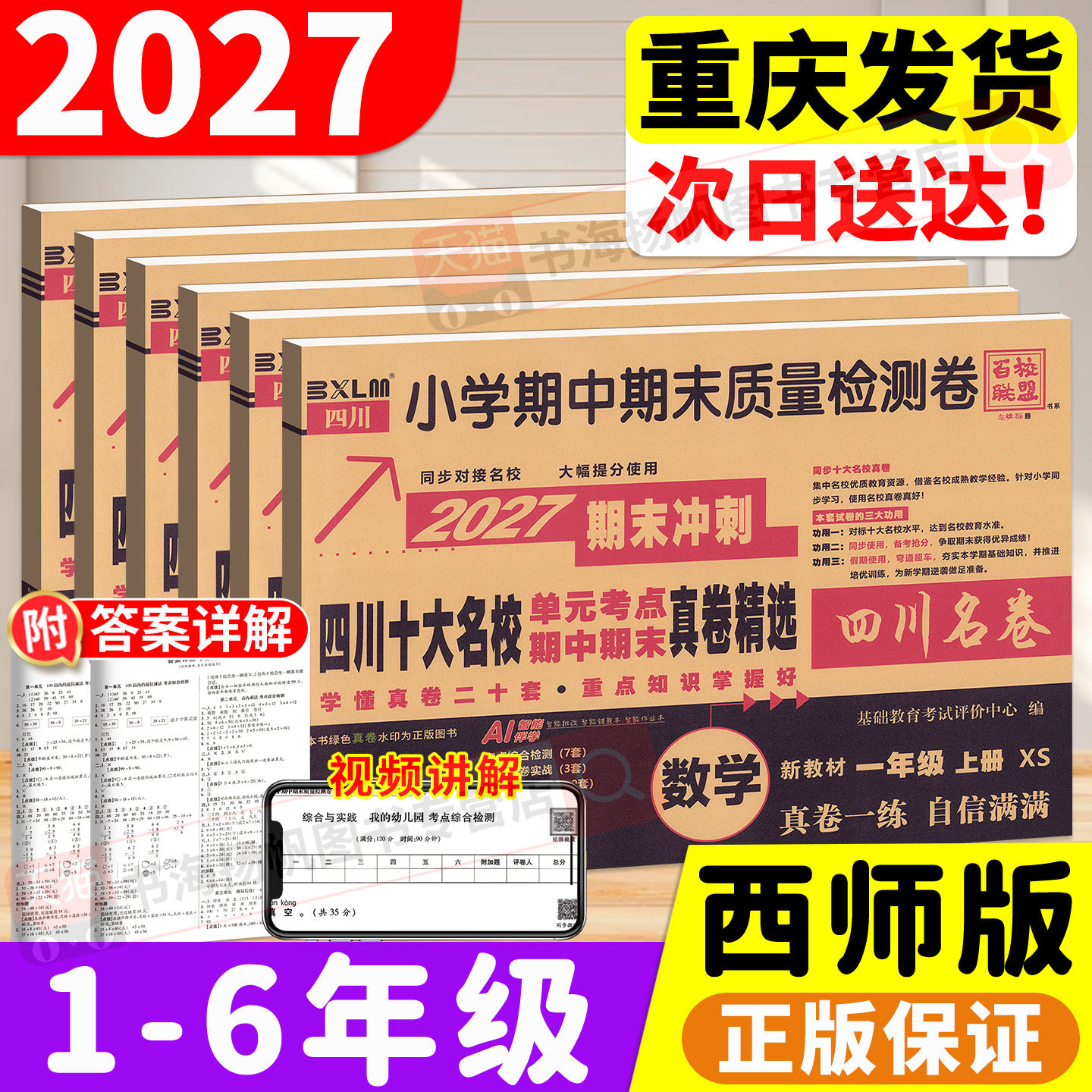 2027四川重点名校真卷期末冲刺