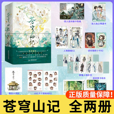 新书！苍穹山记全二册