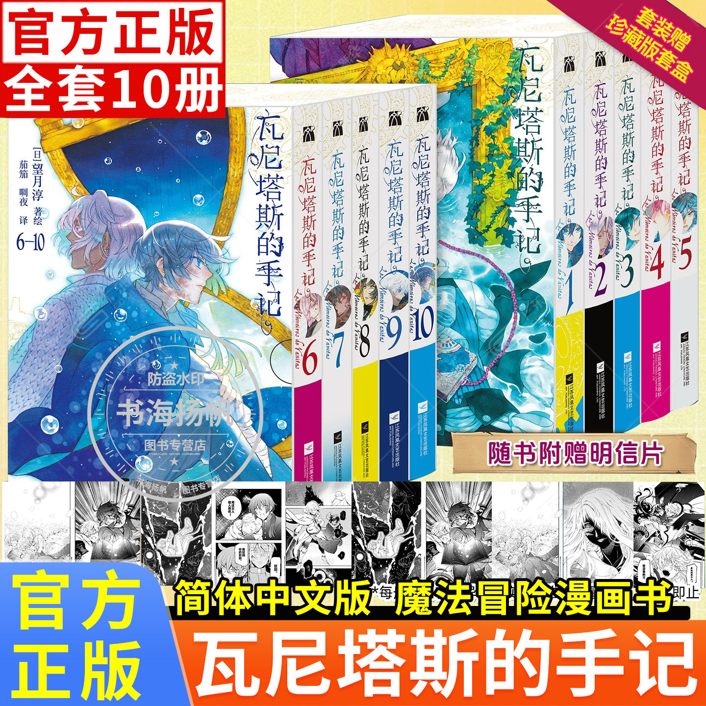 正版!瓦尼塔斯的手记1-10简中版