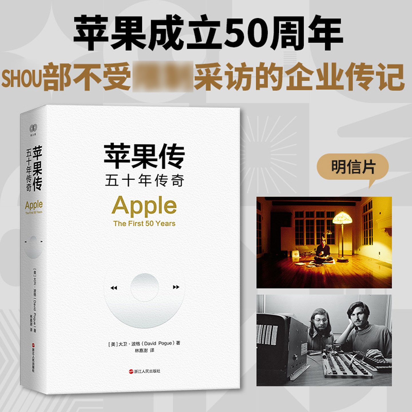 苹果传五十年传奇大卫波格著财之道丛书企业传记苹果成立50周年还原苹果传奇色彩读懂苹果读懂创新的本质读懂商业的逻辑读懂市场