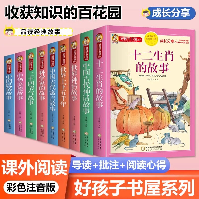 【官方正版】十二生肖的故事
