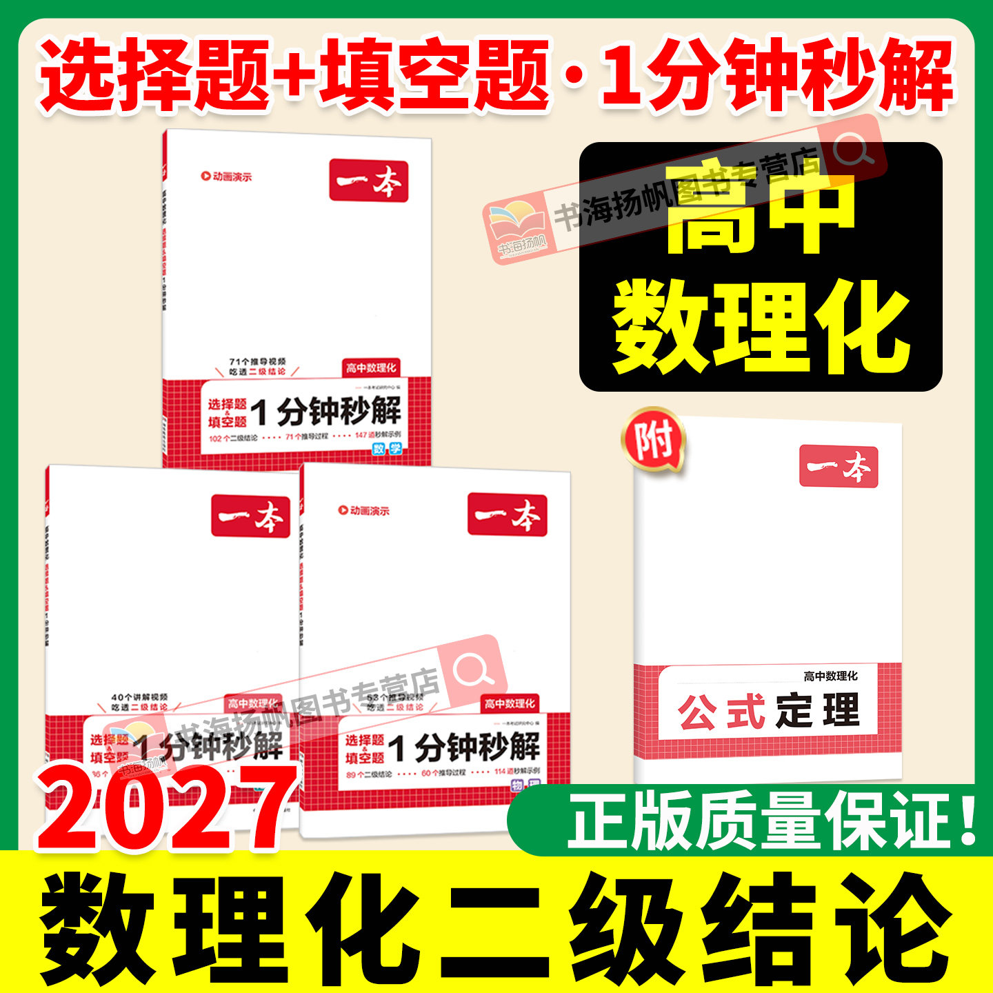 高中数理化选择填空题一分钟秒解