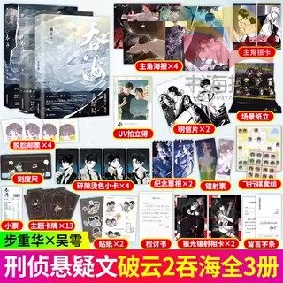 吞海全套破云2吴雩青春文学小说