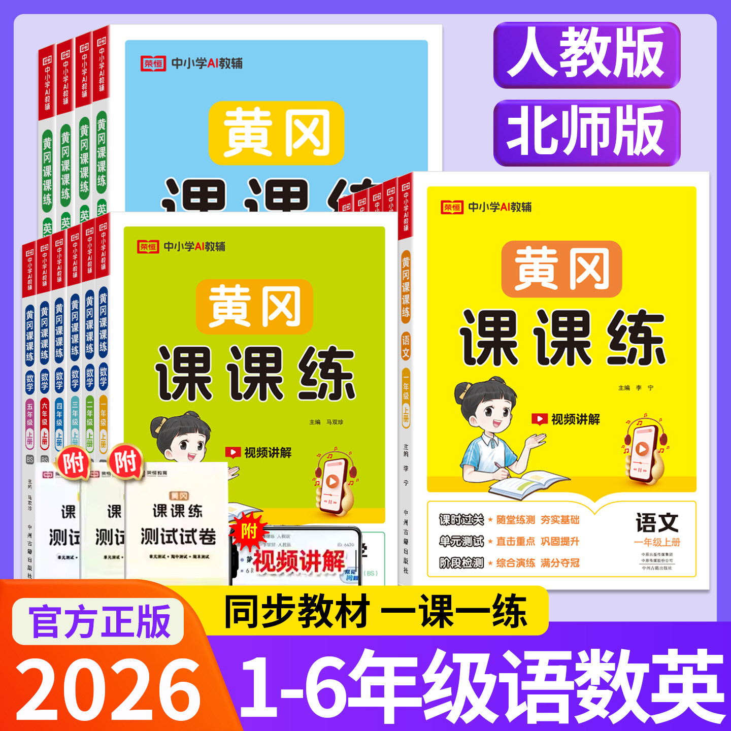 2026黄冈课课练一二三四五六年级上册下册语文数学英语同步训练习册人教北师大版随堂检测试卷测试卷全套一课一练作业本天天练荣恒,书籍/杂志/报纸,小学教辅,淘宝优惠券,粉丝福利购,淘宝优惠卷