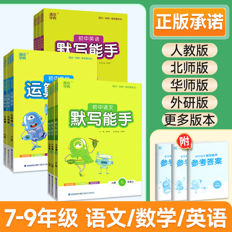 默写能手语数英政史专项训练
