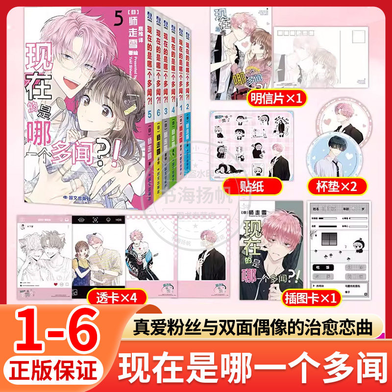 正版现在是多闻君哪一面漫画书全6册漫画1-6册师走雪著现在的是哪一个多闻?!简体中文漫画实体书超人气偶像喜剧轻松反差搞笑漫画书