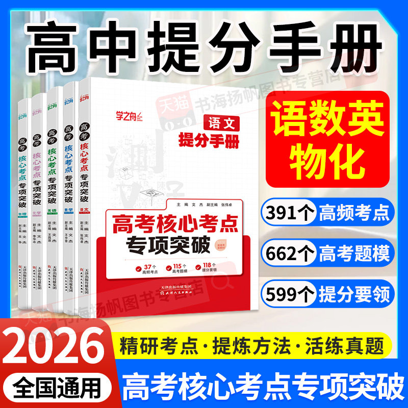 2026高考核心考点专项突破复习图片