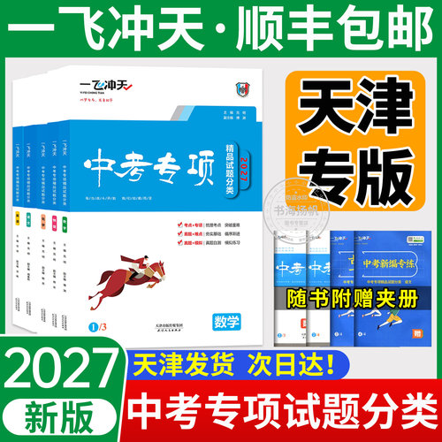 天津发货！顺丰次日达！官方正版