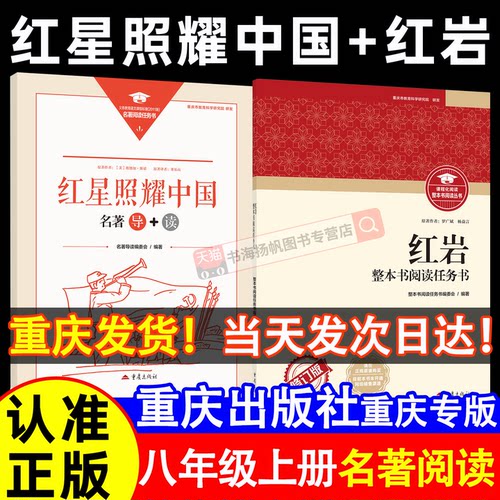 重庆出版社!红星红岩!重庆次日达
