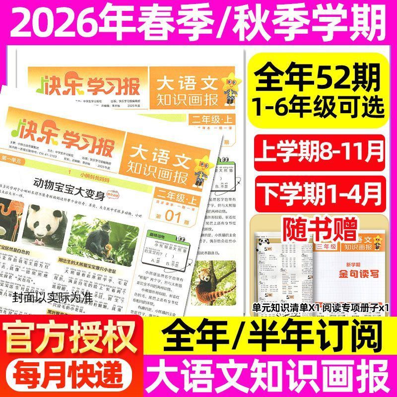 大语文知识画报1-6年级