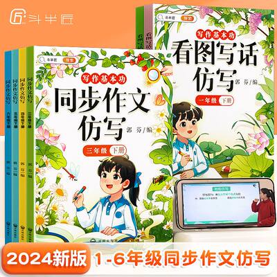 2024新版同步作文1-6年级