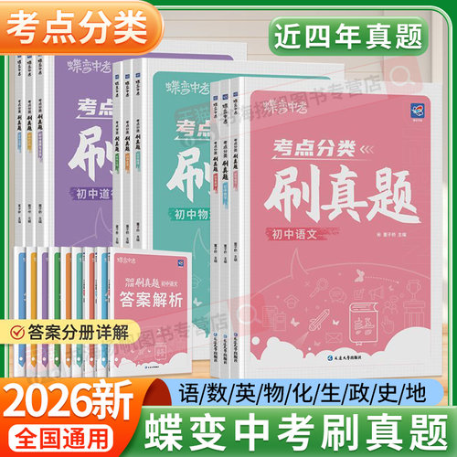 蝶变中考近三年真题2026新版