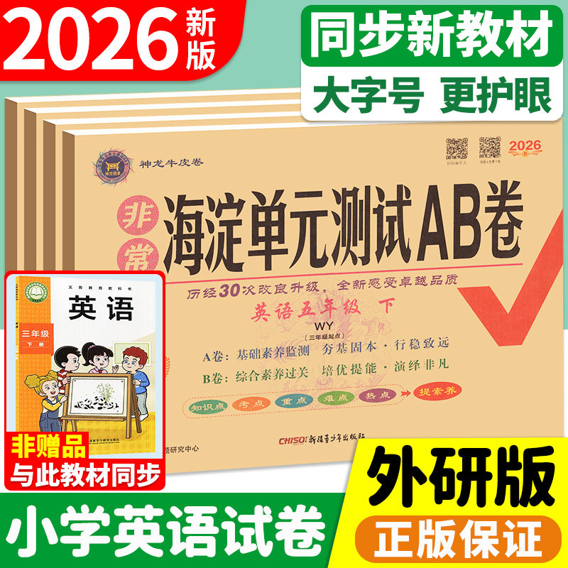 【外研版英语】海淀单元测试ab卷