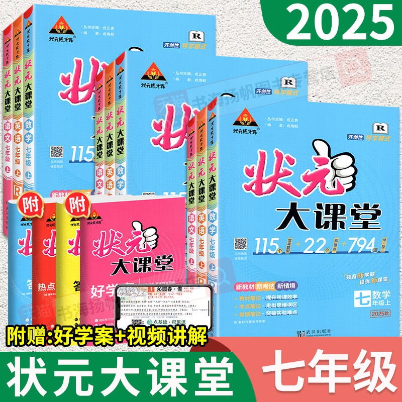 当天发货！状元大课堂初中