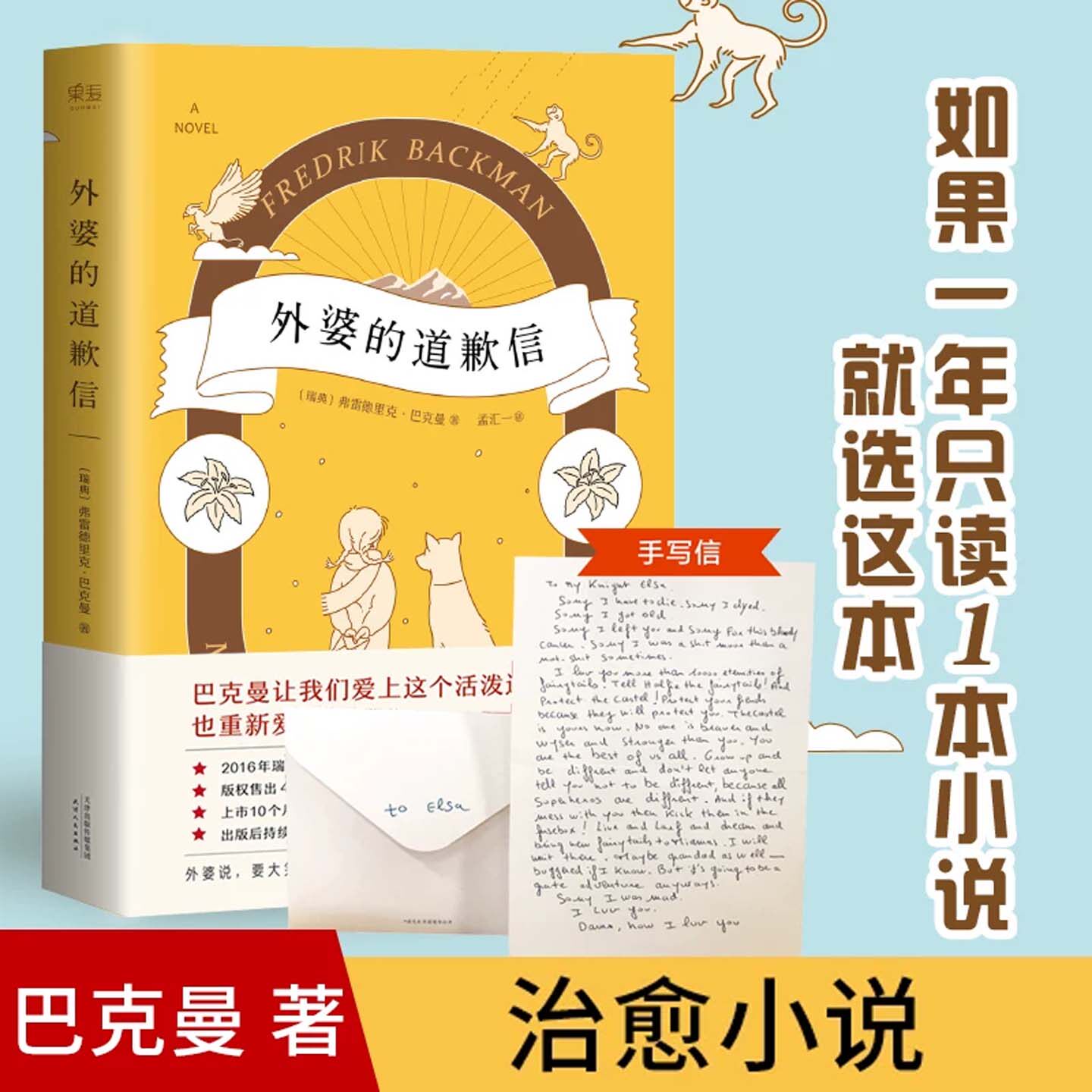 外婆的道歉信+时间的礼物+清单人生 暖心治愈长篇小说 一个叫欧维的男人决定去死 豆瓣高分治愈系外国文学成人解压睡前阅读正版