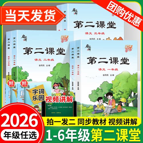 2026秋新版第二课堂笔记1-6年级