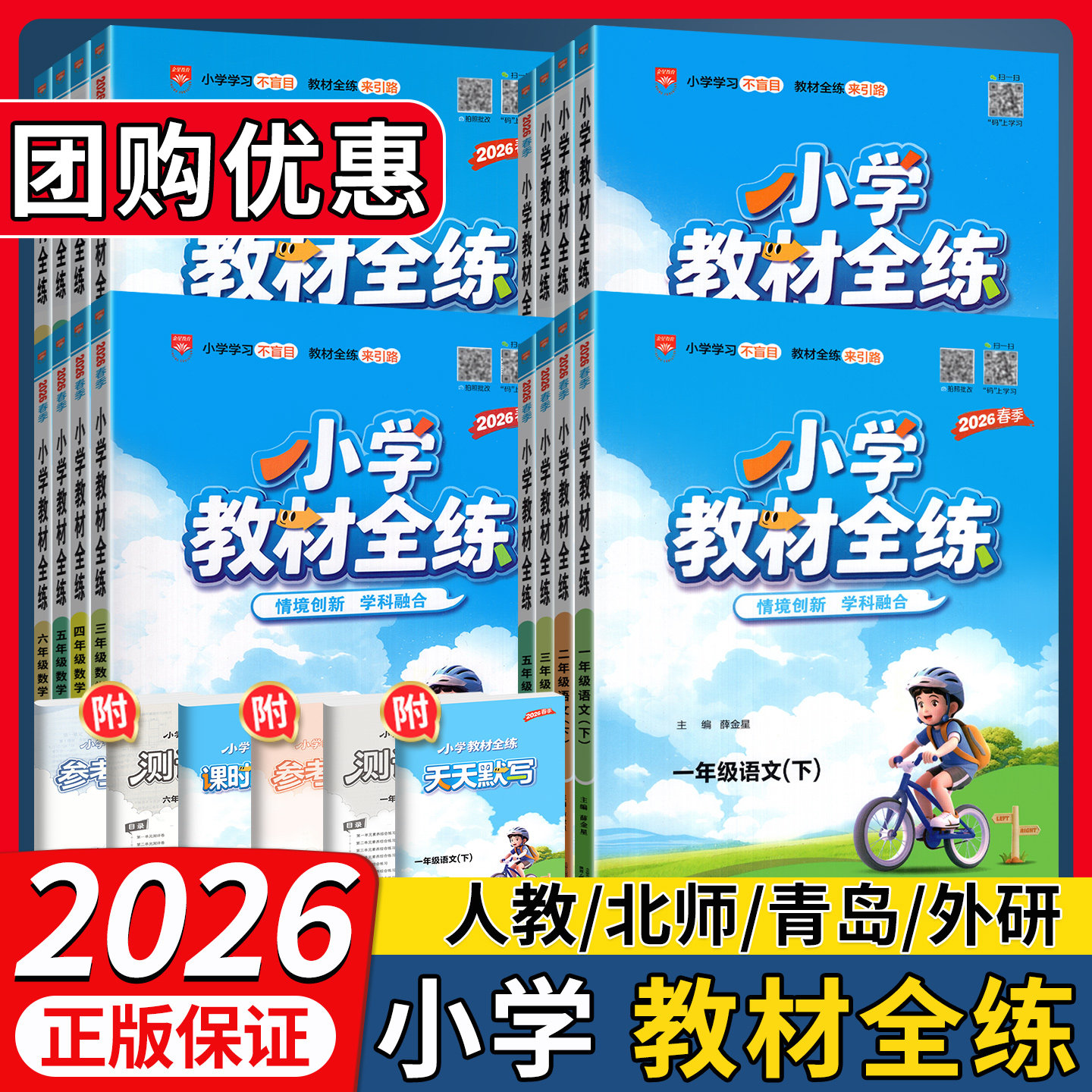 2026小学教材全练一二三四五六年级下册语文部编数学科学上 北师大西师英语人教pep新起点三一起点外研练习册教科版同步训练下