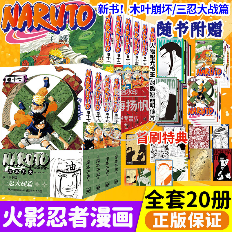火影忍者【首刷特典】全集实体书波之国中忍考试篇1-10全套正版漫画书日本经典动漫画卡通简体中文重置版NARUTO岸本齐史著