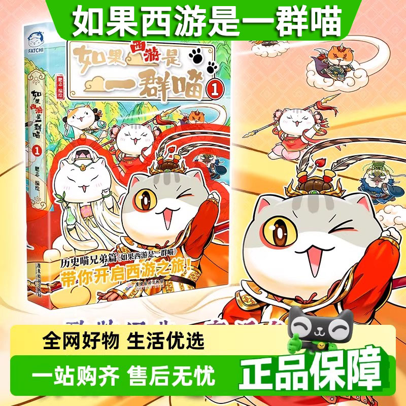 如果西游是一群喵-大闹天宫桌游