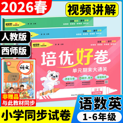 2026春蜡笔熊培优好卷