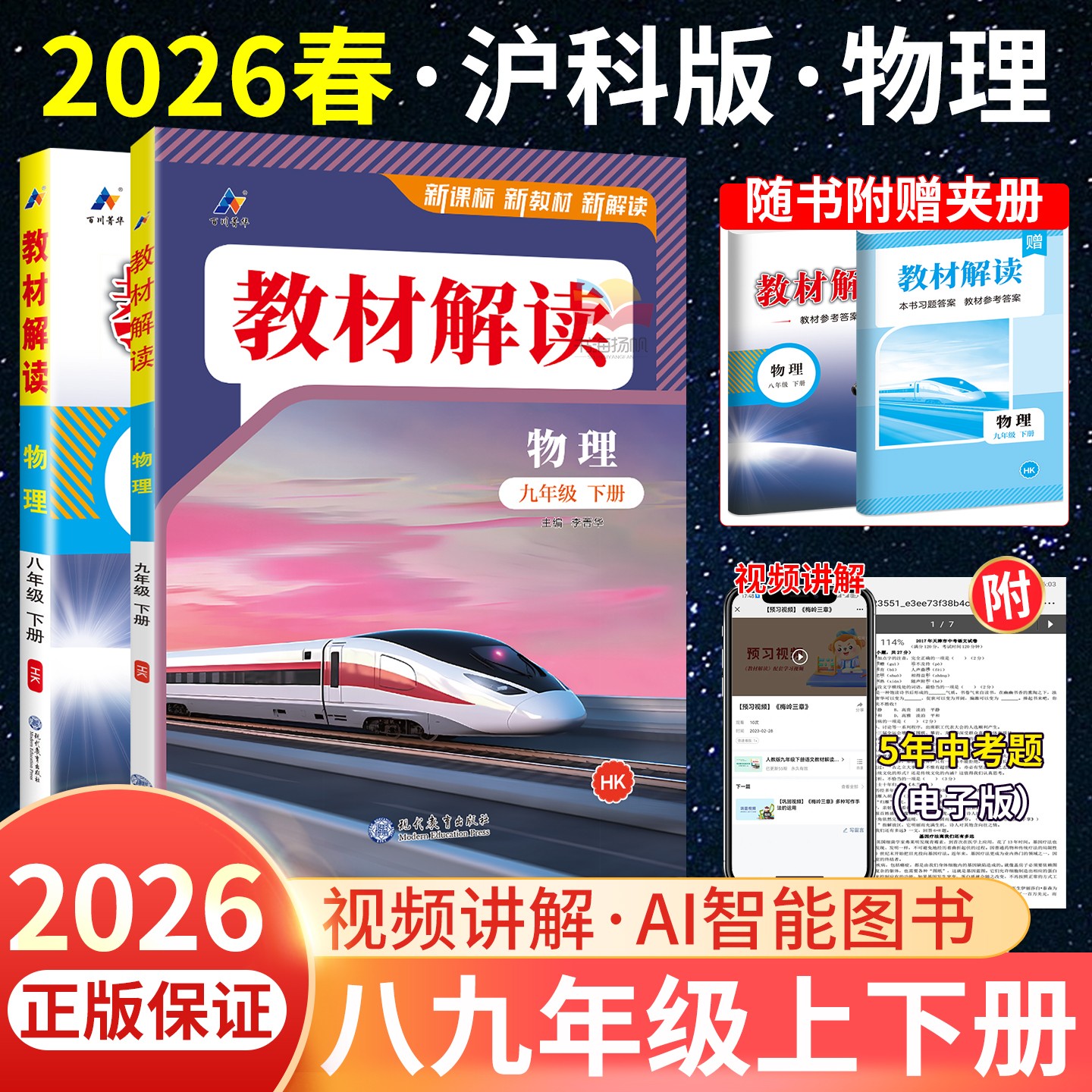 沪科版物理教材解读八年级下册