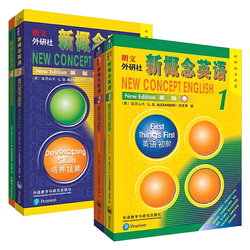 正版保障!新概念英语1