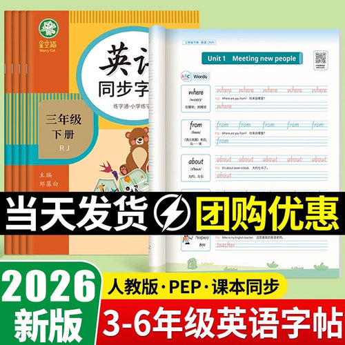 人教版小学英语练字帖课本同步