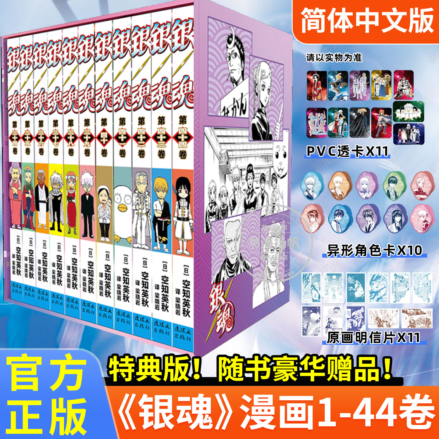 银魂漫画特典版全套1-44卷精美赠品周边新23-33卷空知英秋著简体中文版猎人 3年z组银八老师日本经典动漫画书籍连环画出版社