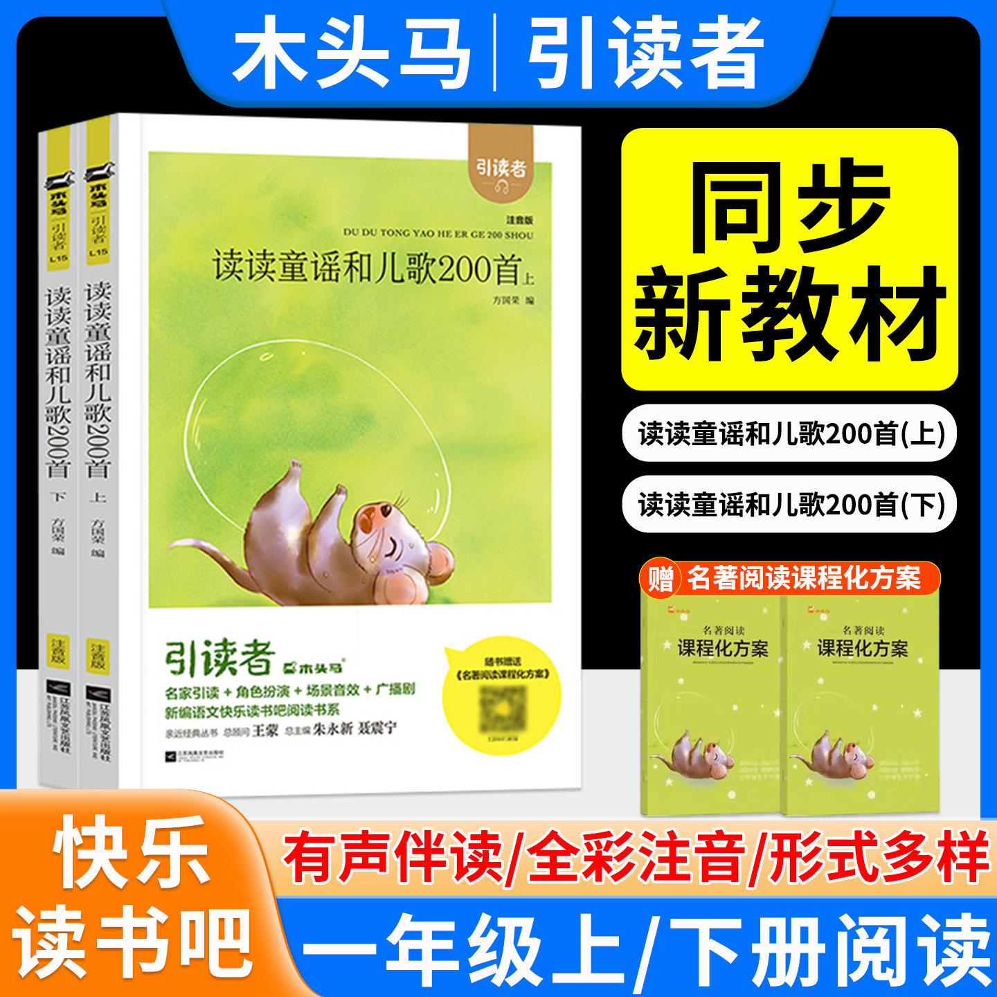 快乐读书吧一年级上下册必读书目