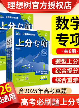 必刷题专题专练2026上分专项数学函数与导数+三角函数与平面向量+数列与不等式+立体几何+解析几何+计数原理概率与统计复数 总复习