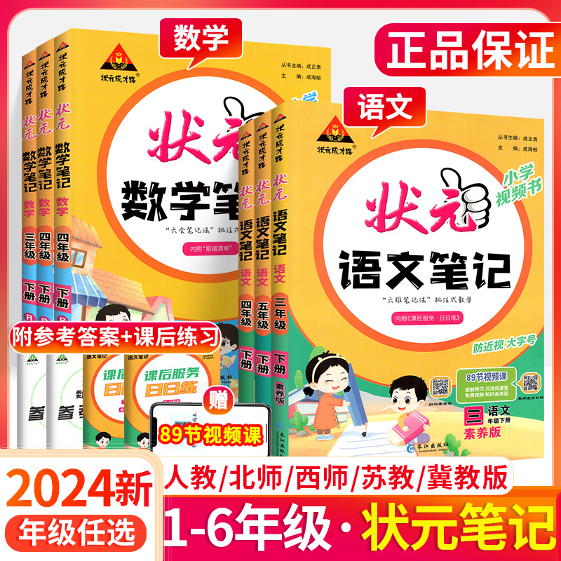 状元语文笔记数学笔记三四年级一二年级五六年级下册上册 2024人教版状元大课堂笔记上同步教材全解读背记清单随堂笔记学霸速记下 书籍/杂志/报纸 小学教辅 原图主图