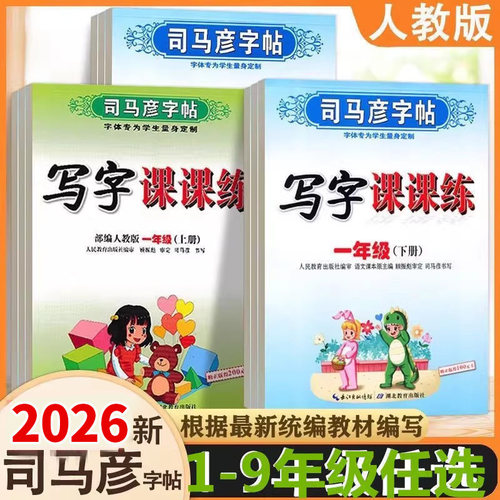 1-6年级语文练字帖描红控笔训练