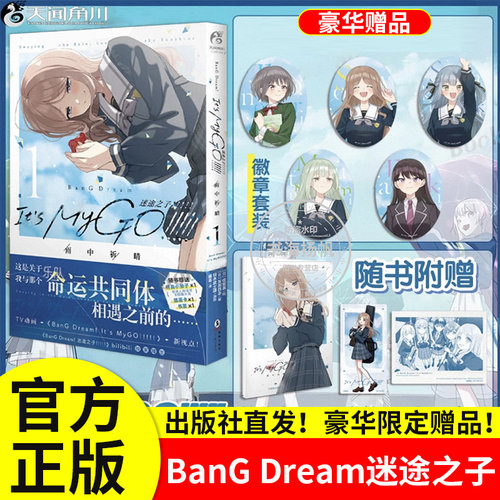 正版！BanGDream!迷途之子!!!!