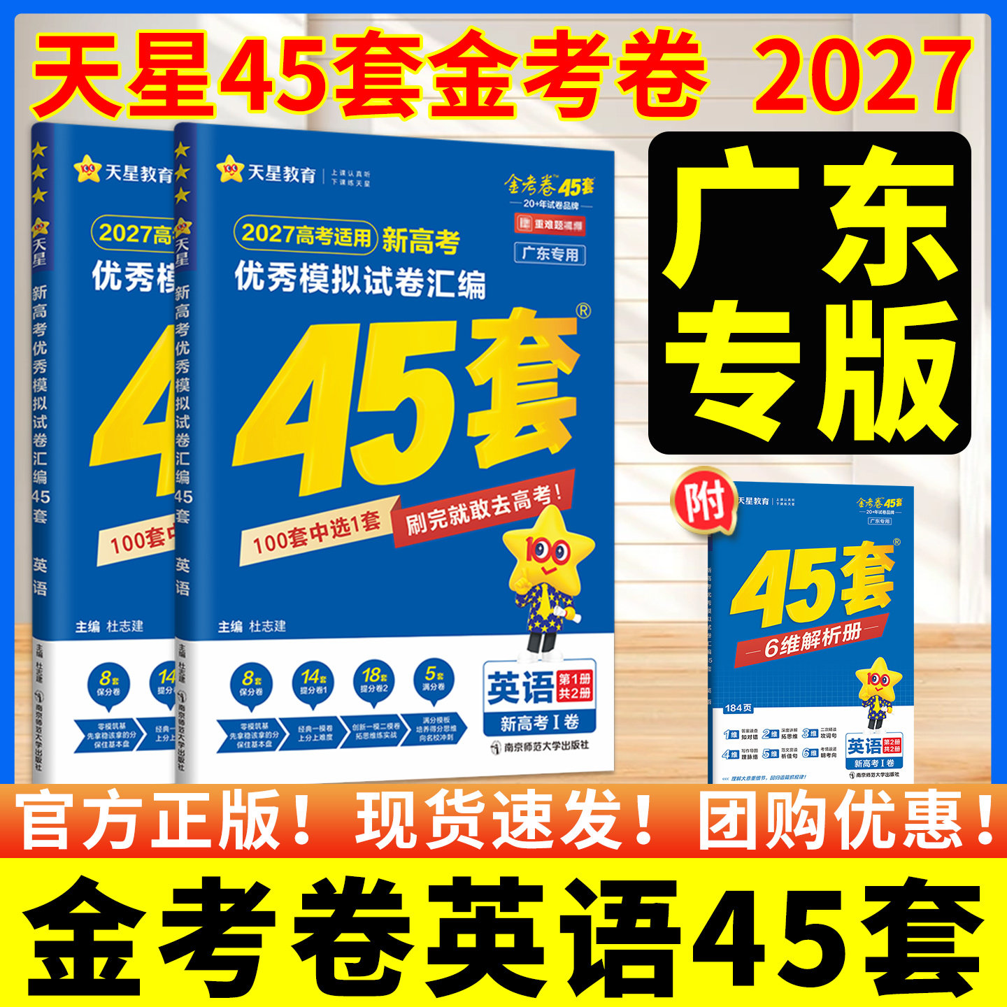 广东高考2027金考卷45套模拟汇编