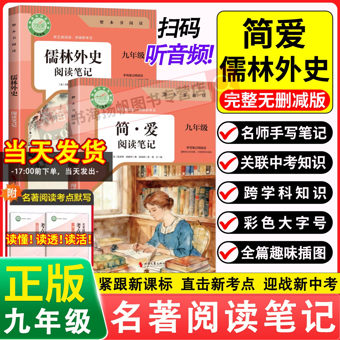 当天发货!正版!初中生必读名著!