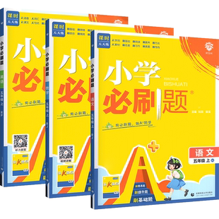 2026小学必刷题一二三年级四五六年级下册上册小学全套语文数学西师版教材同步训练习册课时作业本同步天天练题试卷子辅导资料书下