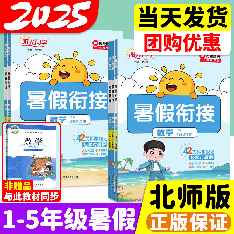 北师大版 2025阳光同学暑假衔接 一升二升三升四升五升六 一二三四五六年级下册语文数学英语练习册 作业预习复习专项计算练习题