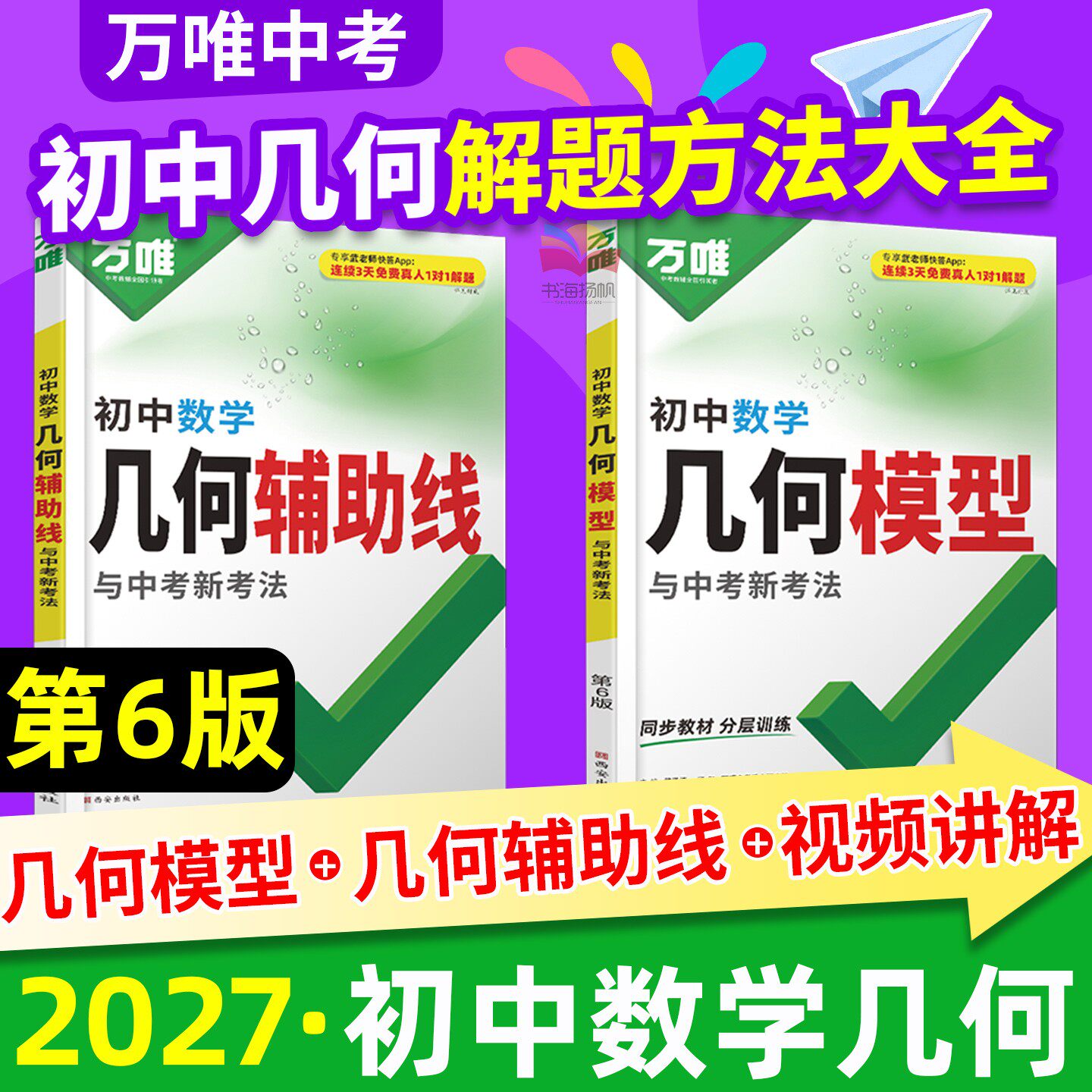 2027万唯中考几何模型初中 初一初二初三数学几何辅助线 七八九年级上下册压轴题专项训练习册48模型学霸教辅必刷题资料书基础万维