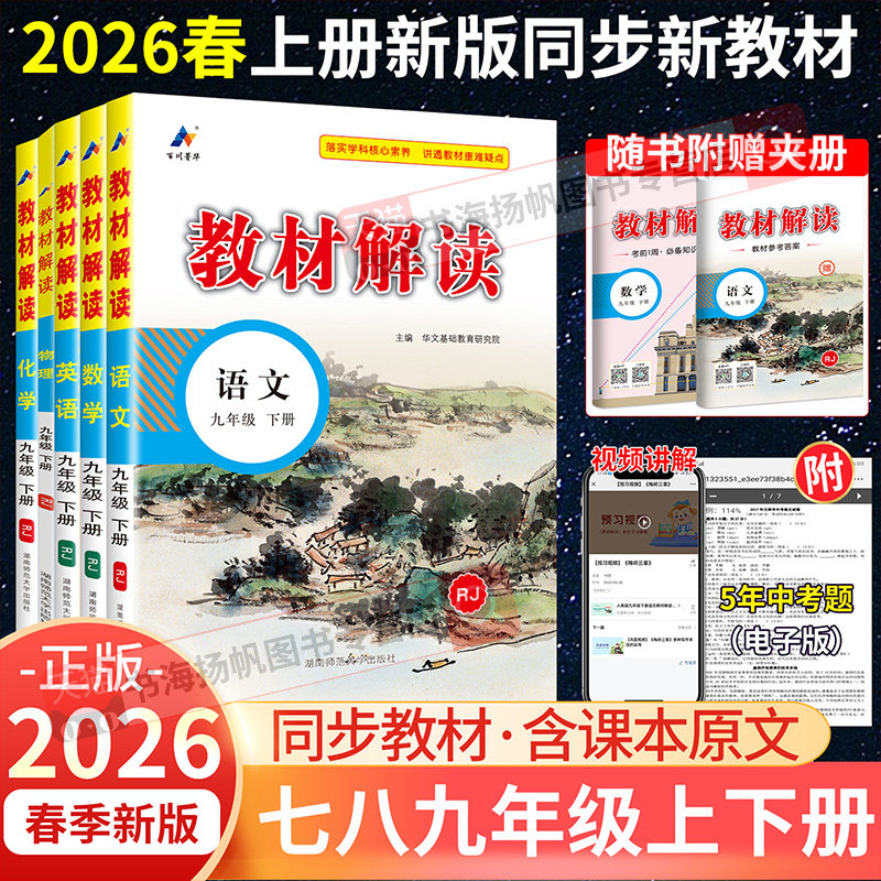 官方正版！2026新版教材解读初中