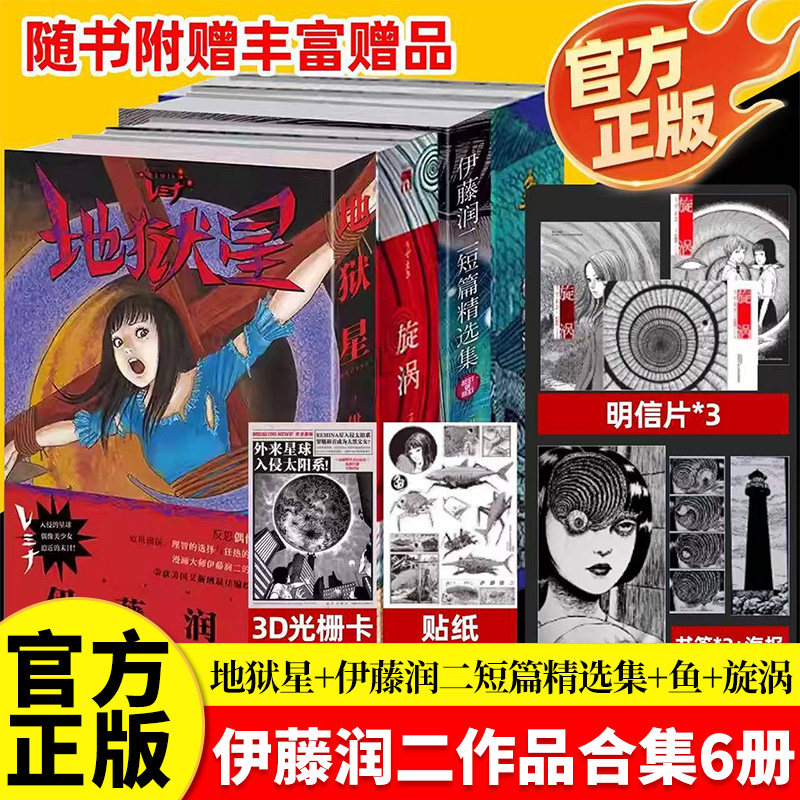 日本恐怖漫画书籍富江系列图片