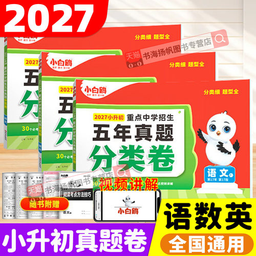 2027星空小升初真题试卷分类卷