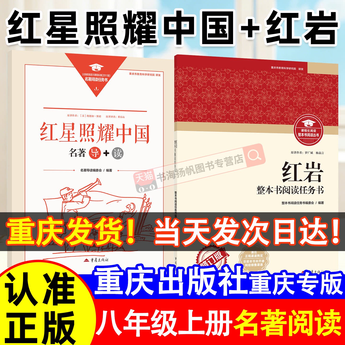 重庆出版社!红星红岩!重庆次日达图片